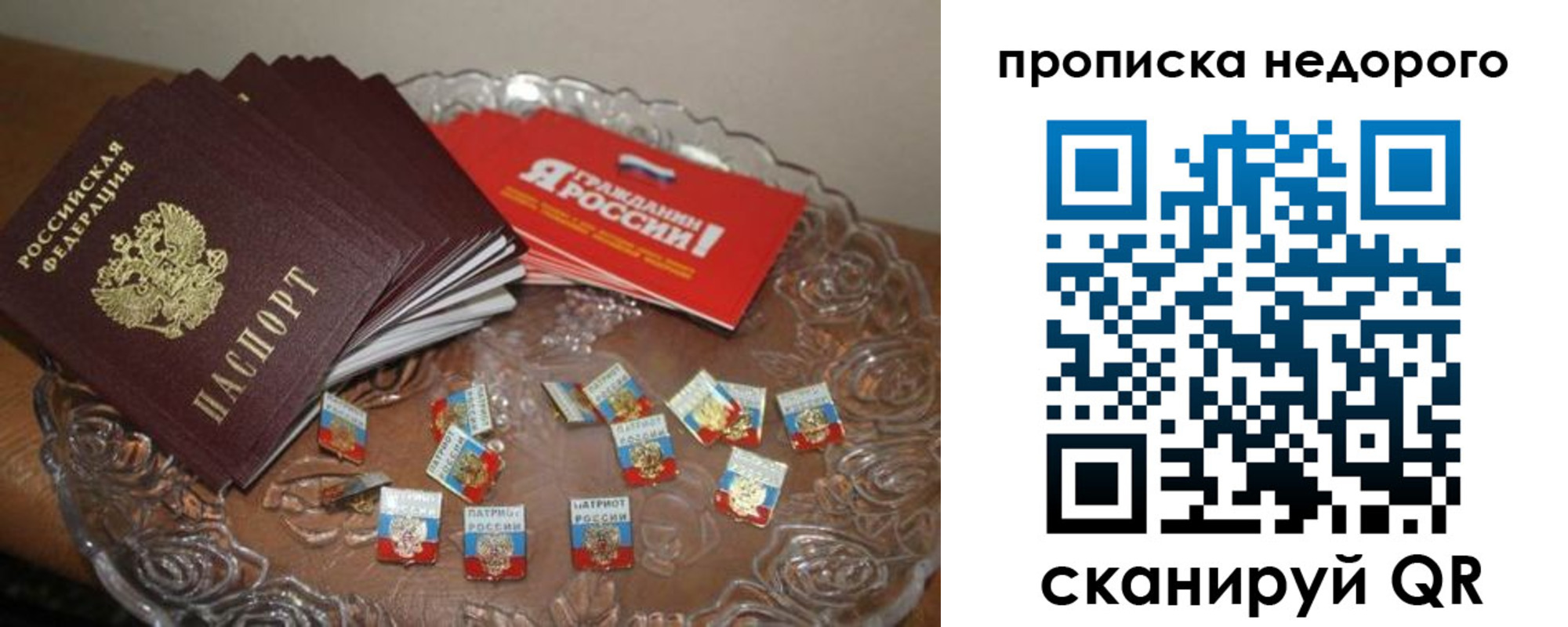 временная регистрация в квартире в Слюдянке